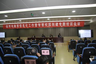 徐州二中召開專題會(huì)議，推進(jìn)教育作息化與智慧校園建設(shè)
